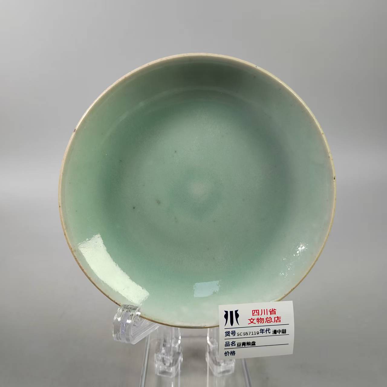 SCS57119清中期豆青釉盘