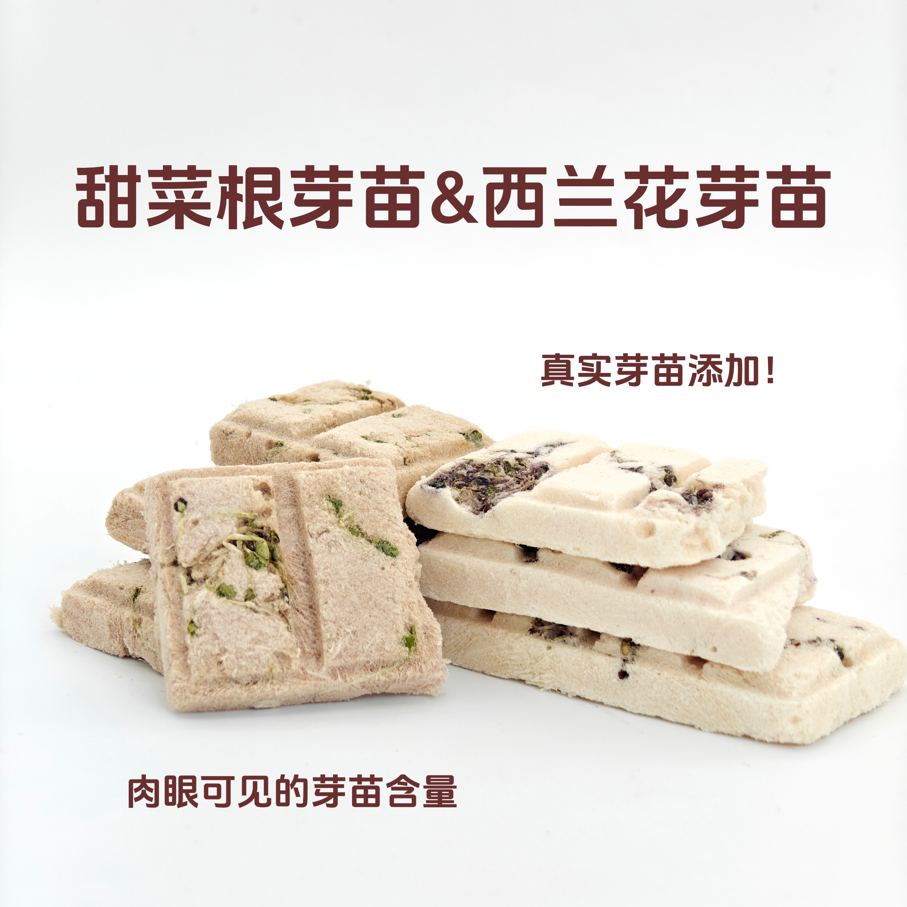 甜菜根苗&西蓝花苗掰掰乐两种口味混合装低敏抗炎炎长寿猫狗零食