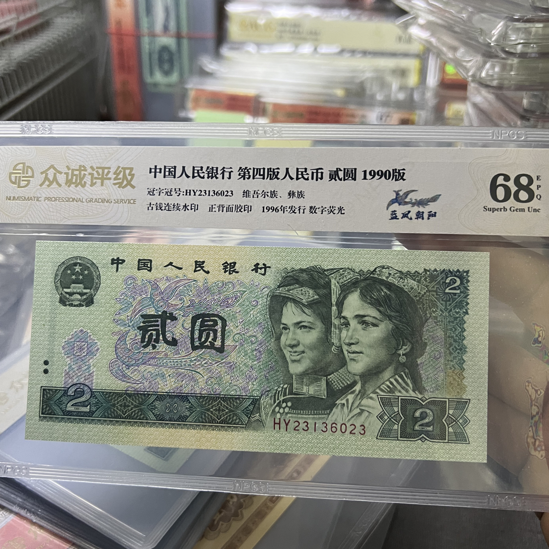 902蓝凤朝阳单张无47，包绝品，带古今标，号码随机