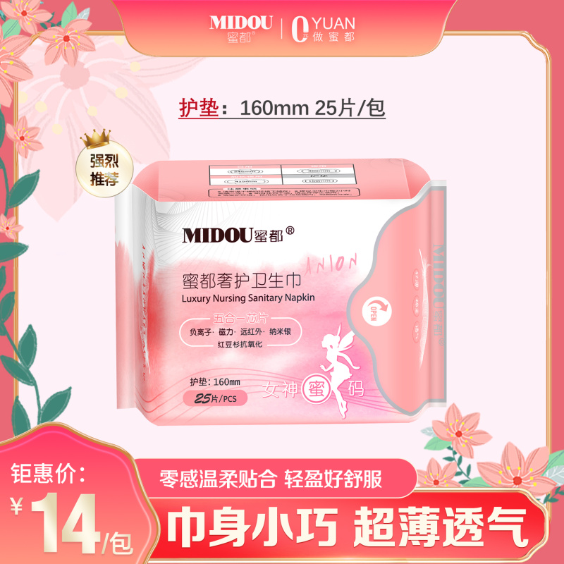 MIDOU蜜都奢护卫生巾（护垫）