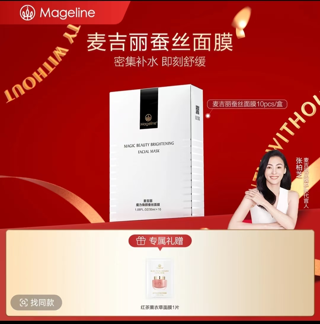 【张柏芝推荐】麦吉丽魔力焕颜蚕丝面膜保湿补水胜肽玻尿酸护肤正品