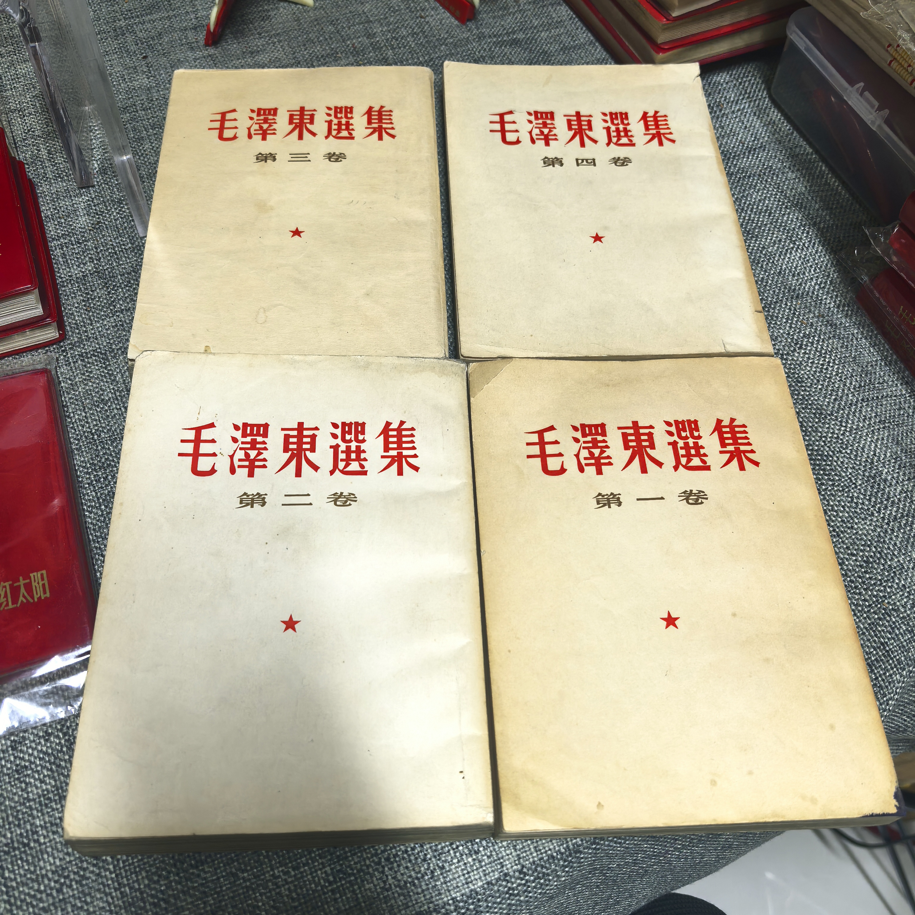 8新  选集全四册繁体竖版自然旧