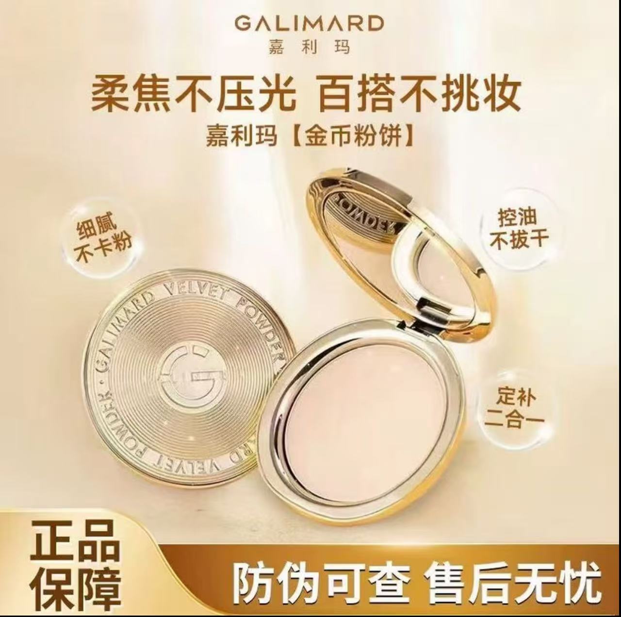 嘉利玛粉饼柔焦定妆控油持久服帖遮瑕定妆补妆不卡粉七夕浪漫礼