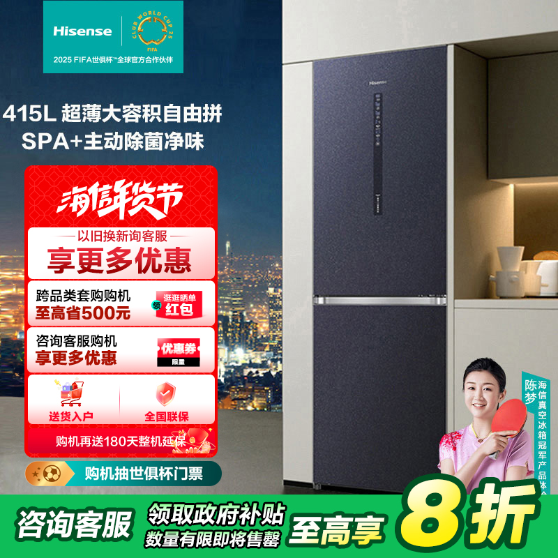 【国补立减20%】海信415L真空冰箱风冷无霜冰蓝纹釉超薄嵌入冰箱