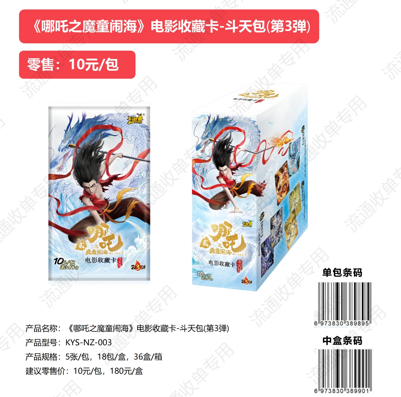卡游【叠叠】正版哪吒卡片斗天包第三弹魔童闹海