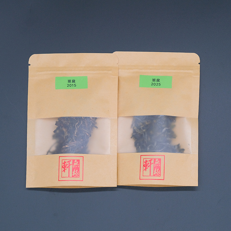 十年班盆转化路——2015班盆、2025班盆茶样两件套