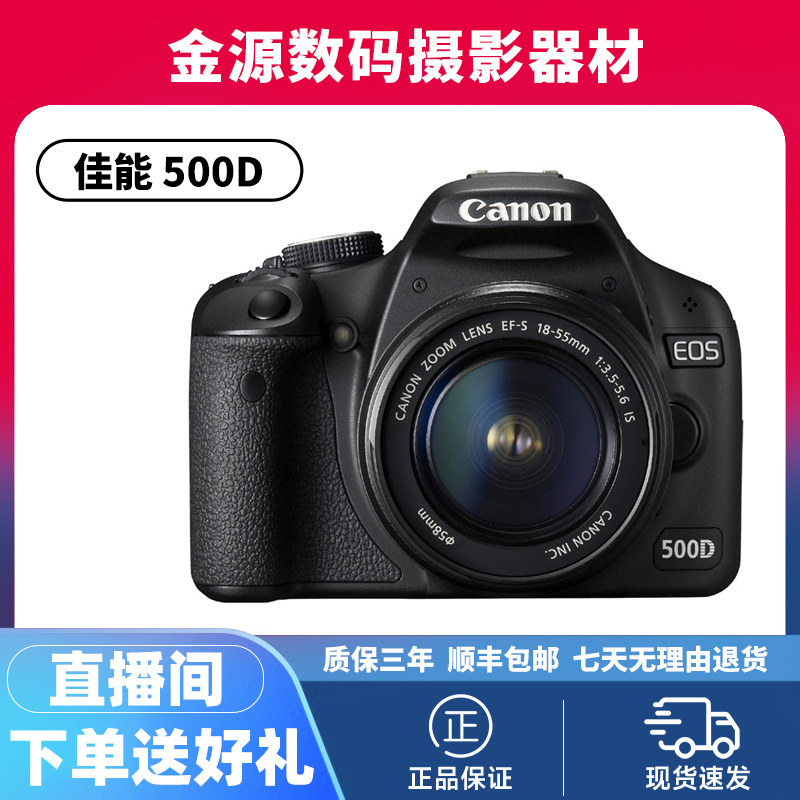 99新 Canon/佳能 EOS 500D单反数码相机入门级学生旅游摄影照相机