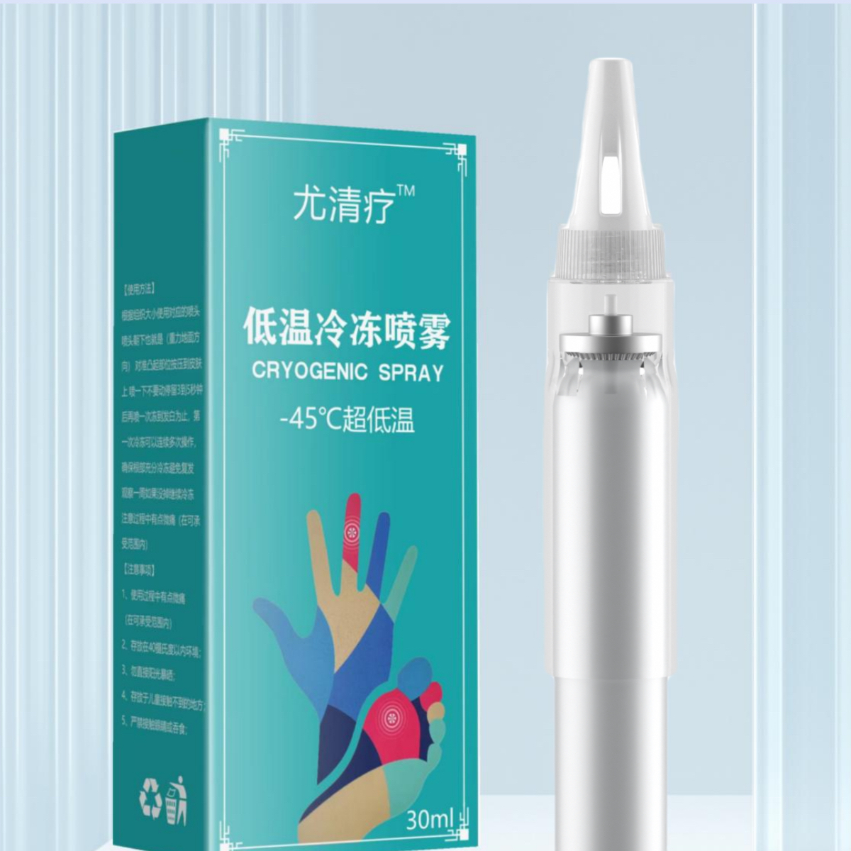  零下45度液态级冷冻液速冻小瓶便捷喷雾家用