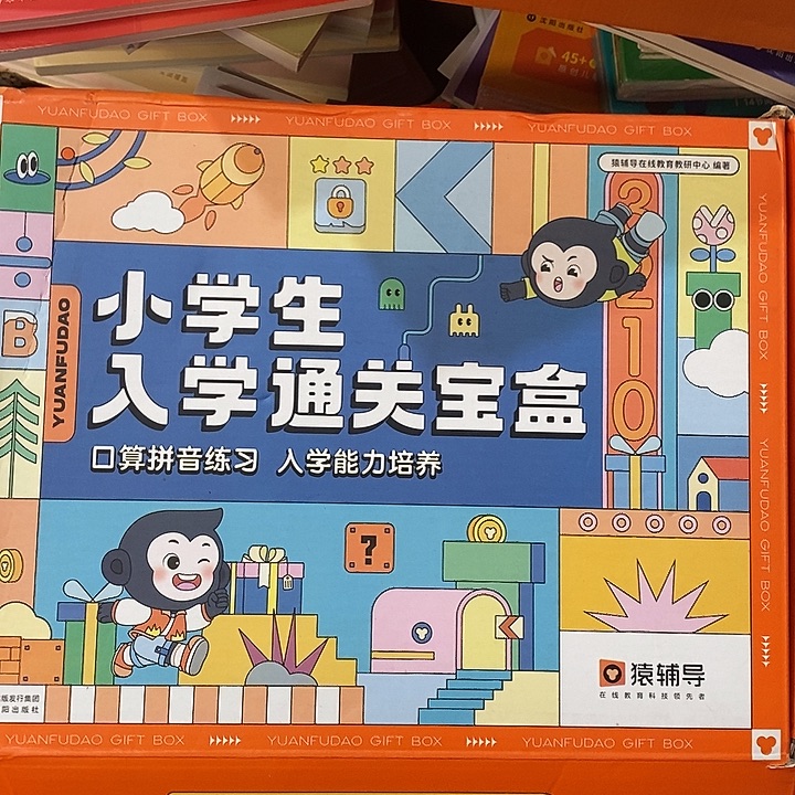 小学生入学通关饱盒，盒子是破的