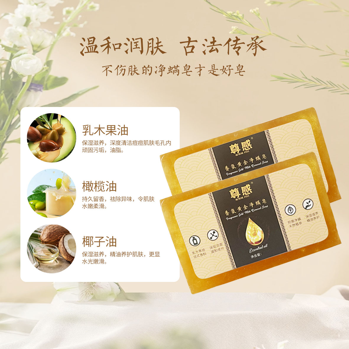 【尊感】黄金净螨皂200g三块