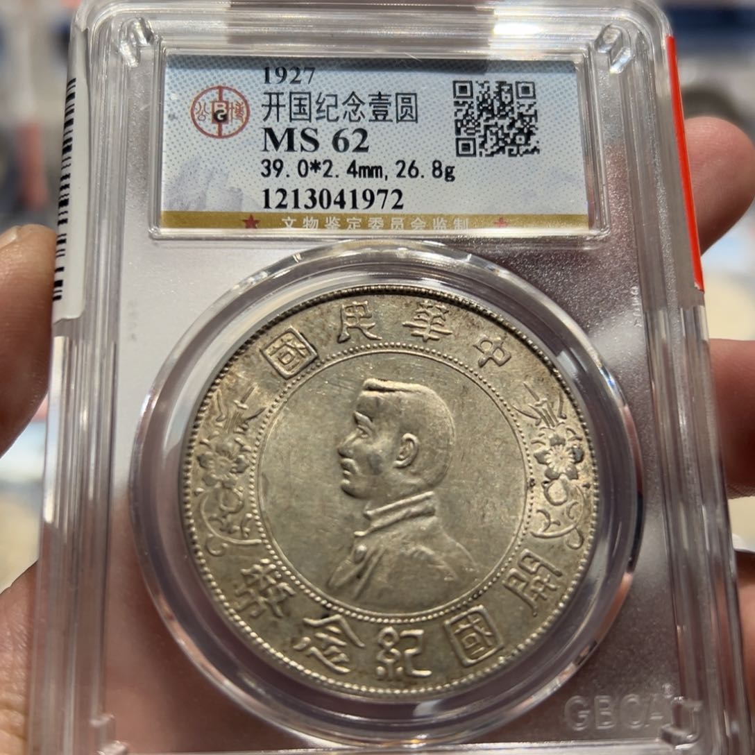 银公博评级ms62原光黄油彩小头银币1972