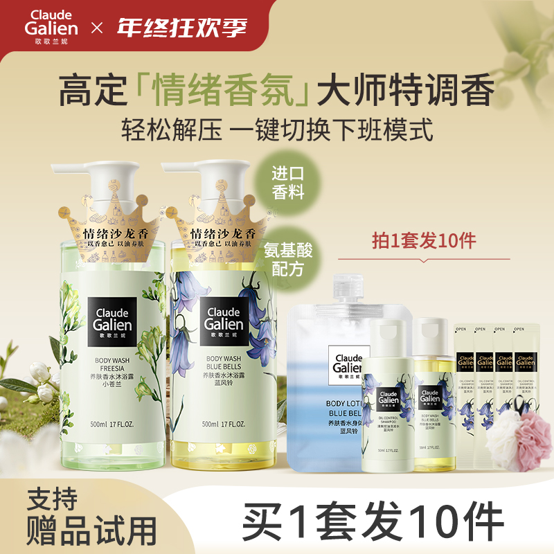 歌歌兰妮情绪香水沐浴露蓝风铃持久留香清洁润肤男女士正品1L装