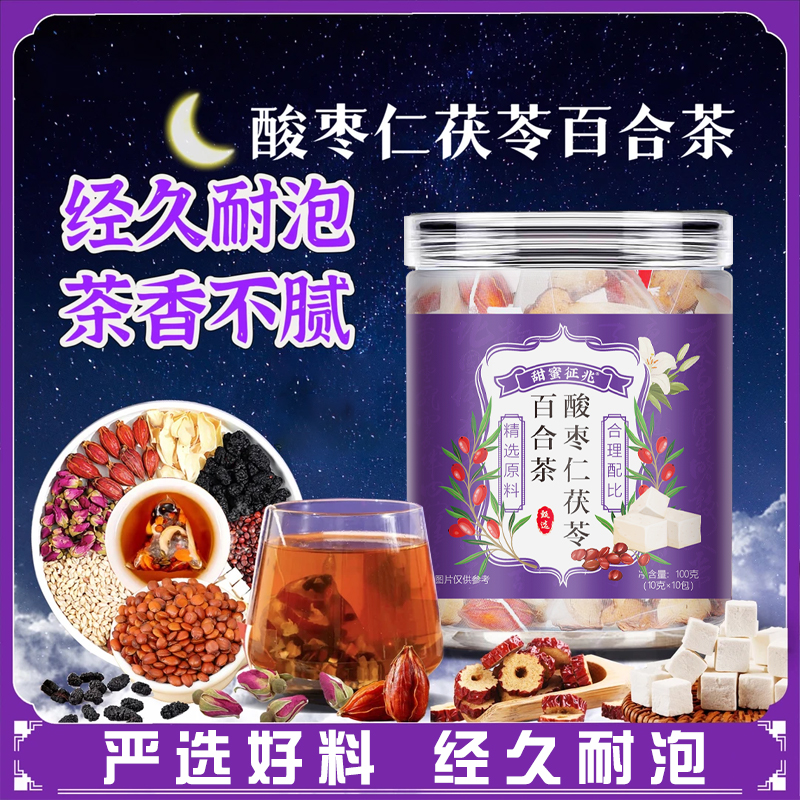 【周公有约】酸枣仁茯苓百合茶 原料一罐100克真材实料