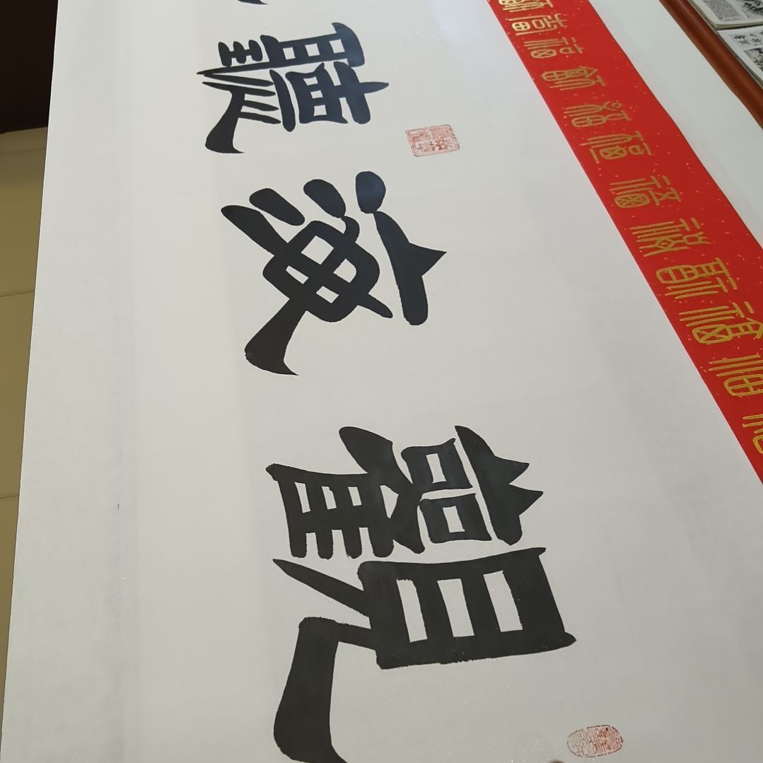 书法世国世国世国