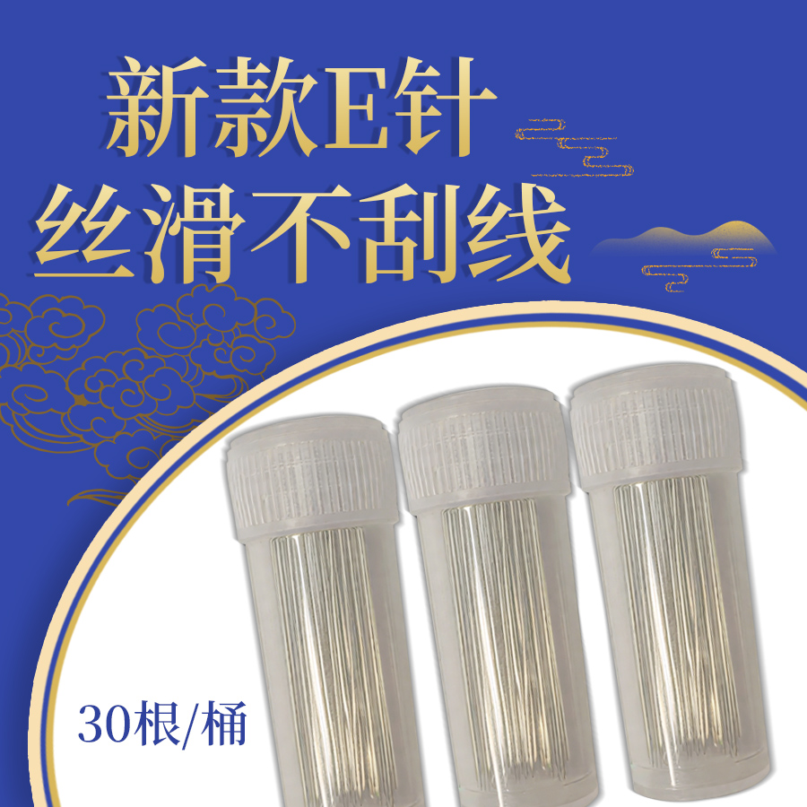 【新款E针桶装】24号中/小/大格通用针 每桶30枚左右 十字绣新款E针