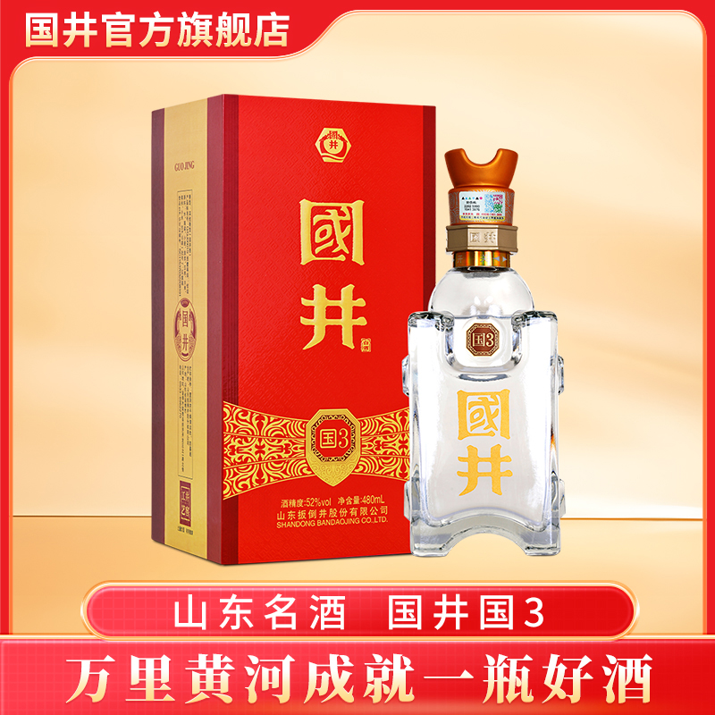 国井国3 国井香白酒 礼盒装 商务用酒52度480ml