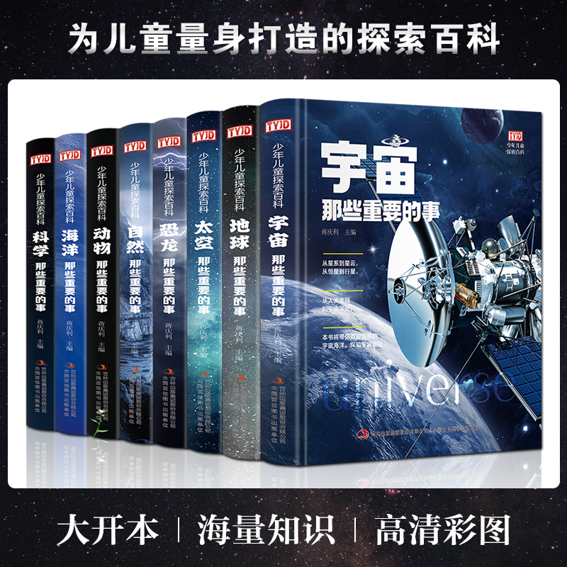 那些重要的事系列科普书 6-9-12岁少年儿童探索