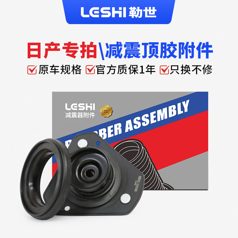 日产-减震器顶胶1比1开模专用原厂避震器