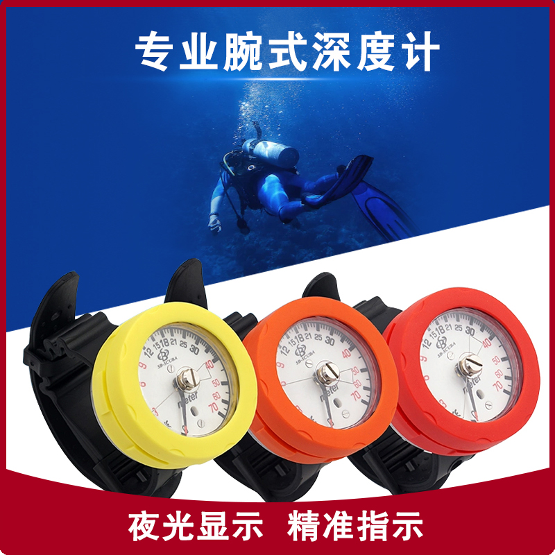 潜水腕式深度表水下残压表户外潜水带夜光仪表