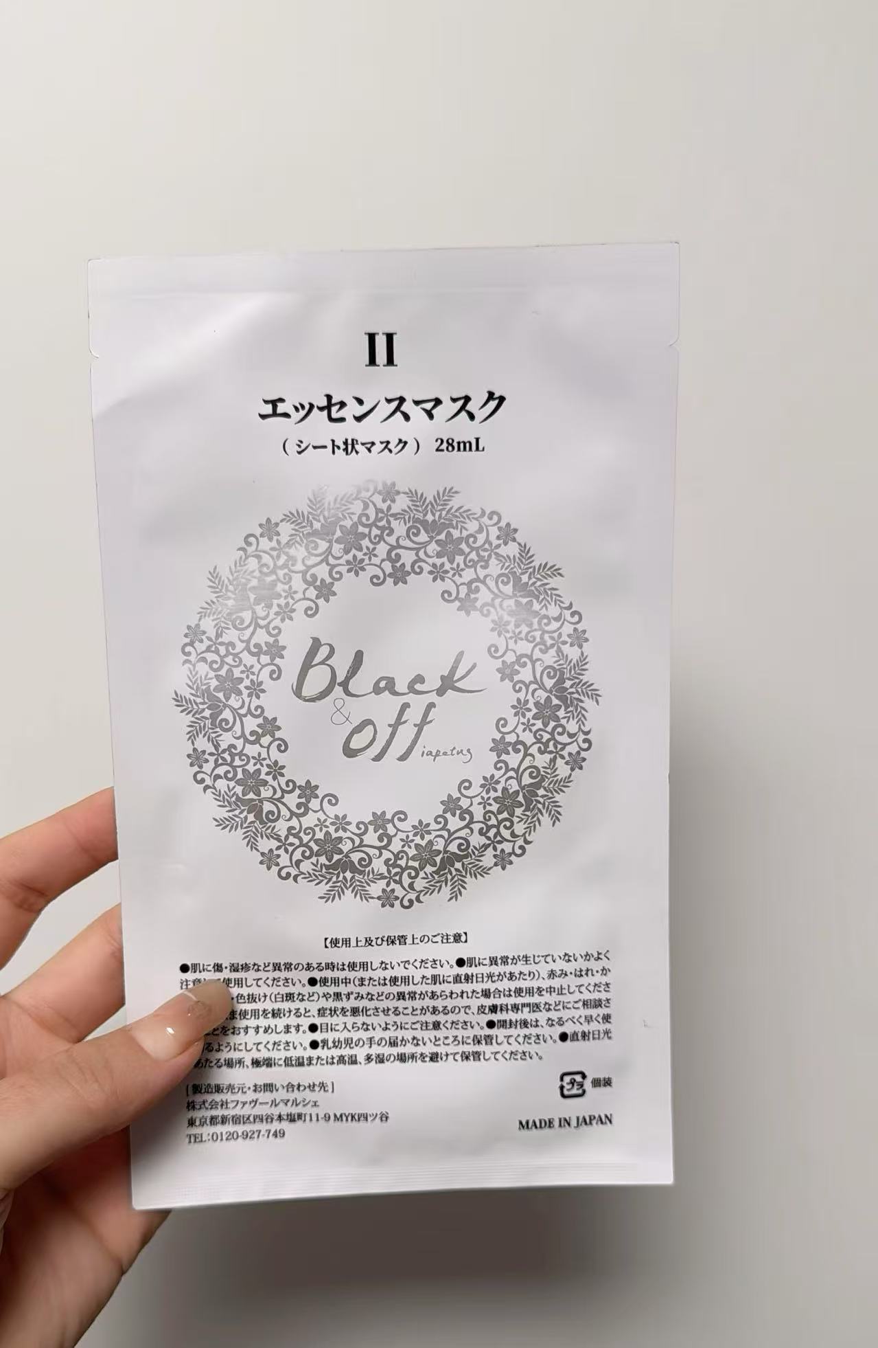 小野黑面膜        