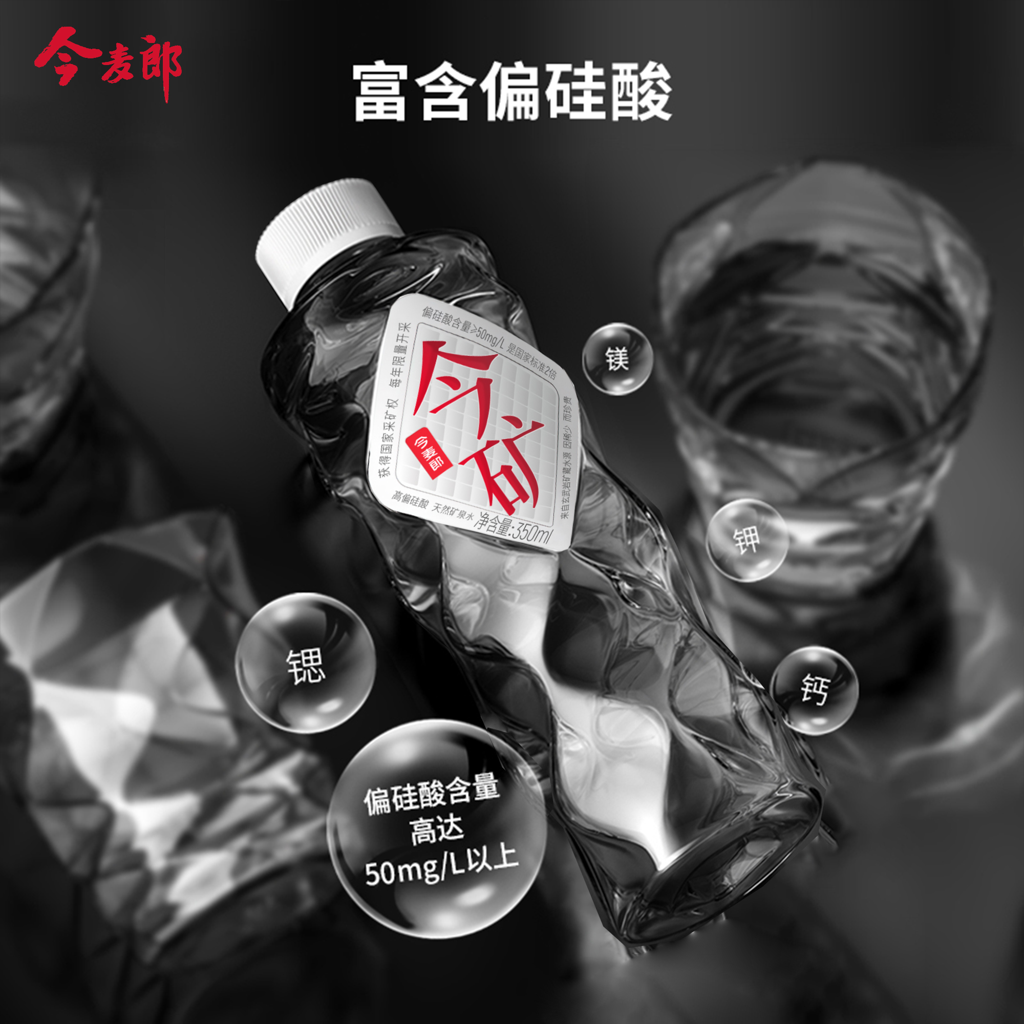 今麦郎今矿偏硅酸高端矿泉水350ml*6瓶夏季用水会议团购补水