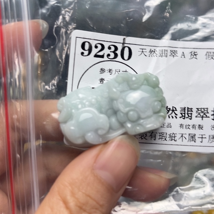 翡翠未镶嵌挂件9230