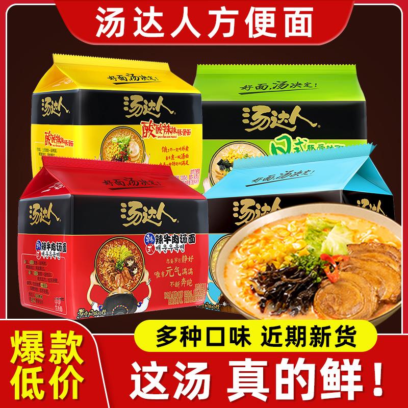 统一汤达人方便面袋装泡面组合日式豚骨拉面酸辣豚骨海鲜拉面