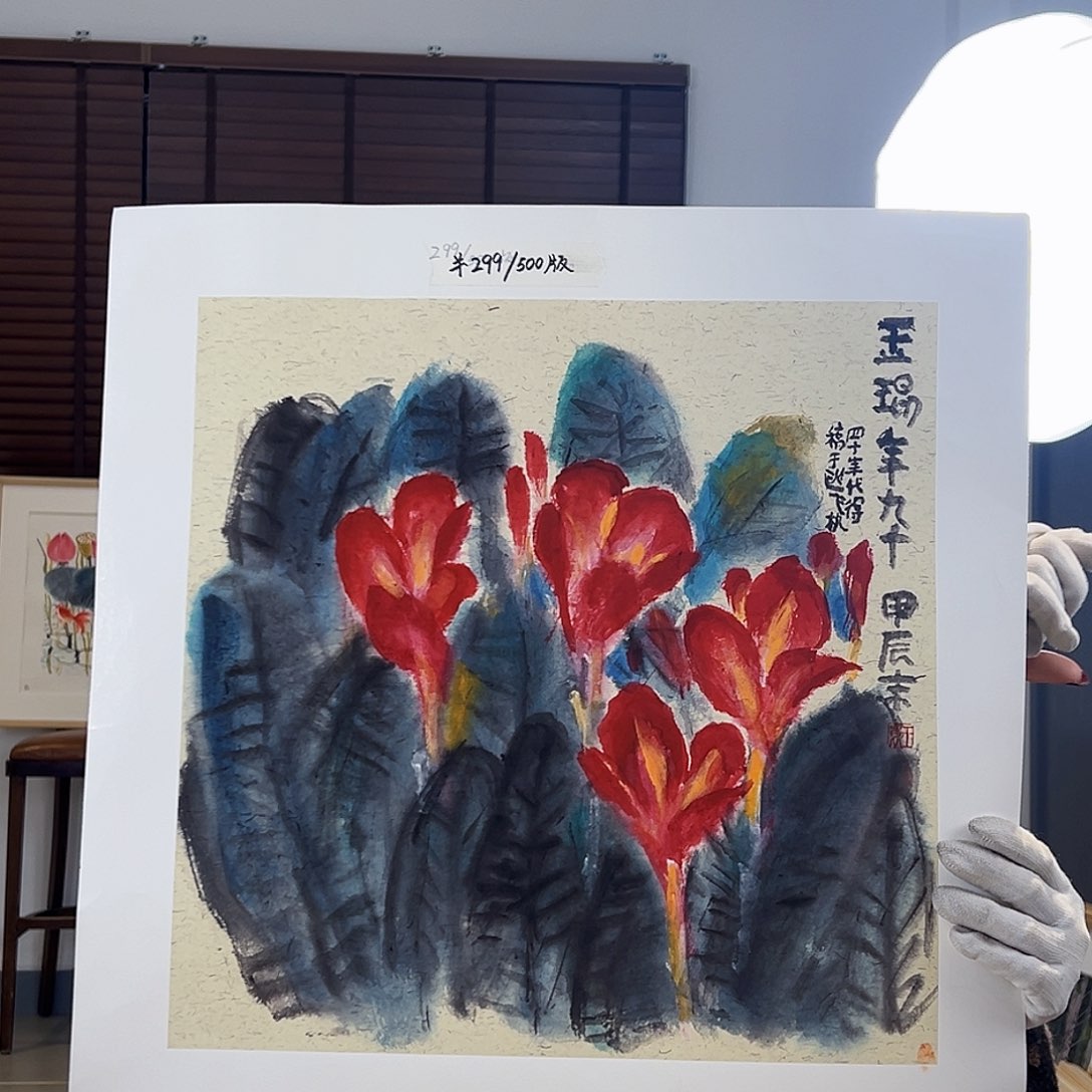 版画耿玉琨亲签限量版画s