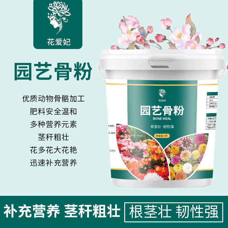 （买4斤送1斤）特制脱脂骨粉装植物花卉园艺盆栽通用促花养花