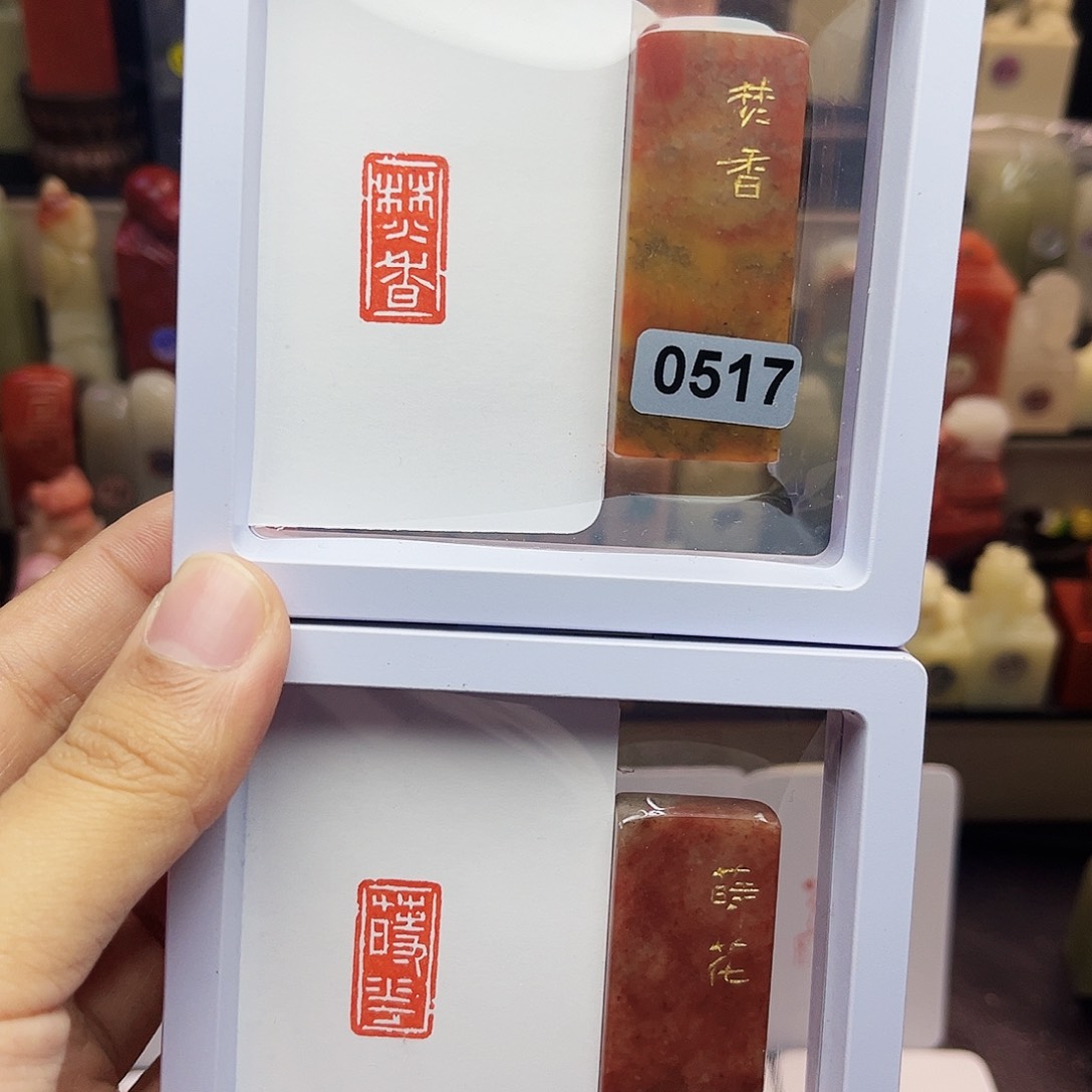 寿山石印石1×2莳花，焚香 一组两个 手工篆刻