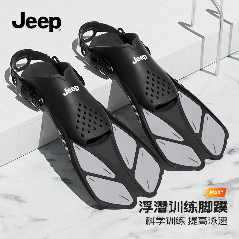 Jeep脚蹼游泳专用成人自由泳浮潜加长脚蹼专业潜水训练硅胶装备