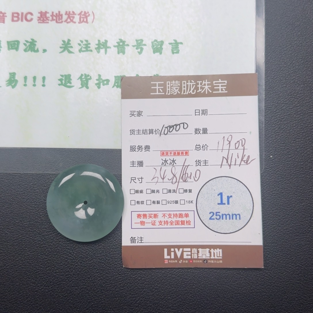 翡翠未镶嵌颈饰翡翠