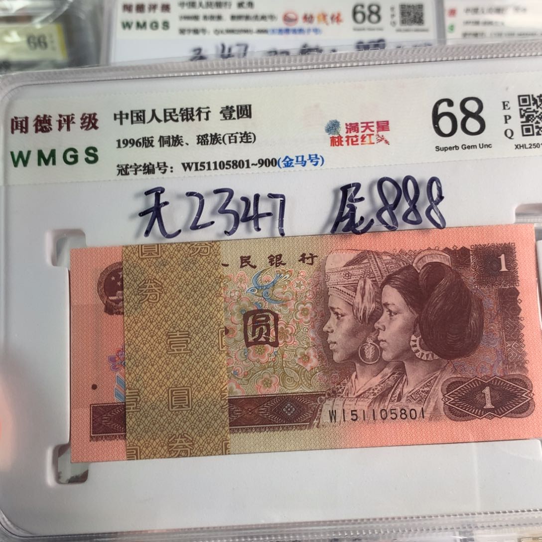 961元满天星桃花红百联无2347尾888