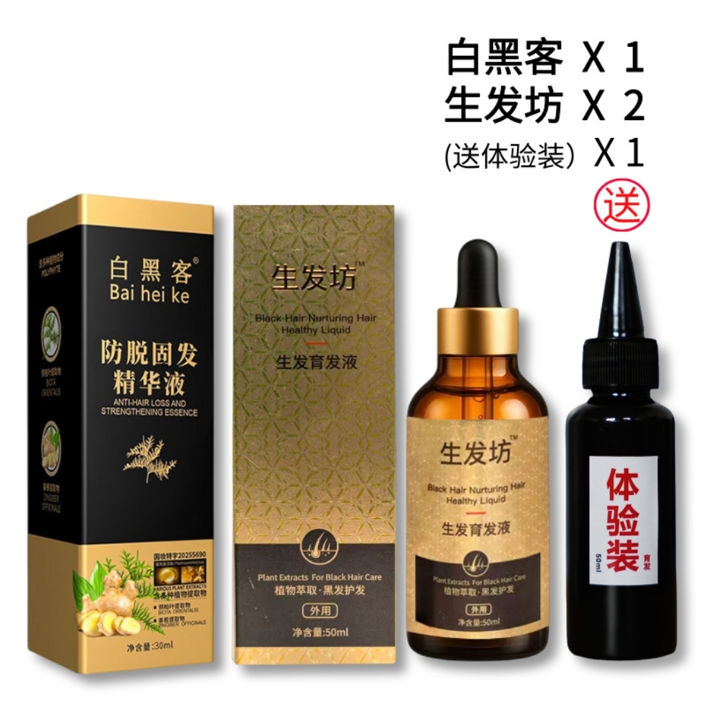 防脱固发生发液 组合装（体验一瓶） 李姐