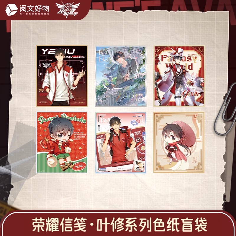 阅文好物全职高手叶修系列荣耀信笺徽章周边马口铁吧唧