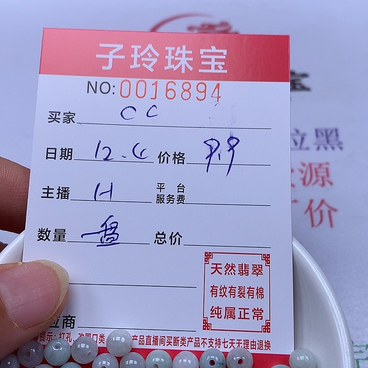 C****翡翠散珠珠子。    