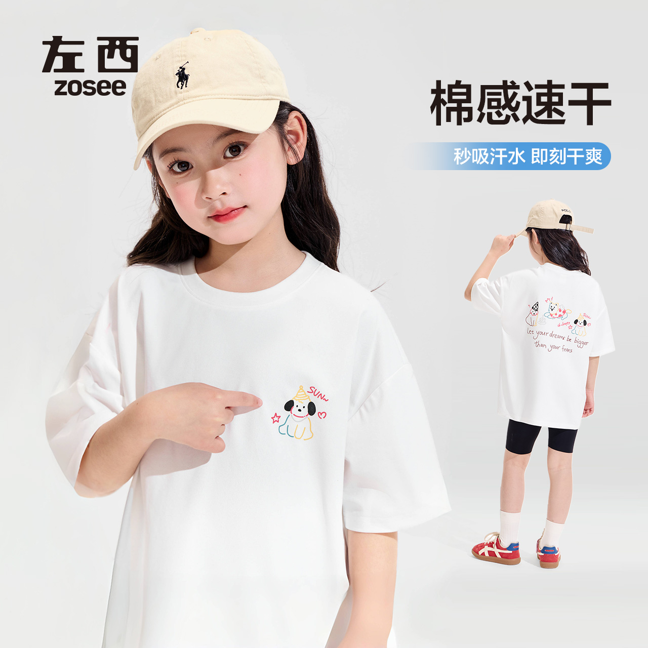 【派对小狗】左西童装女童短袖T恤儿童速干衣新款夏天女孩半袖上衣