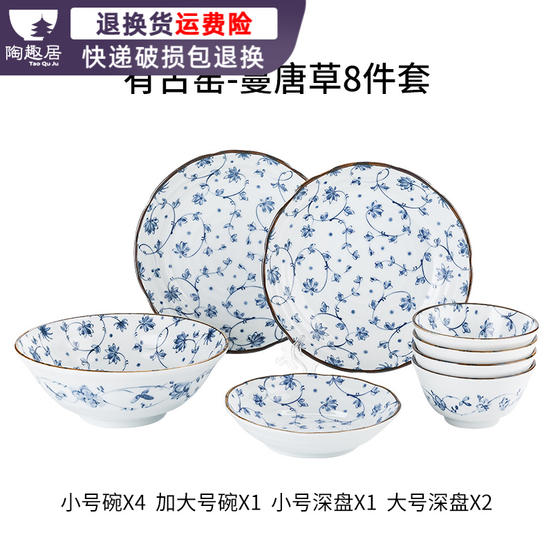 【套餐】日本进口蔓唐草系列套餐 陶瓷餐具碗盘钵家用釉下彩米饭碗