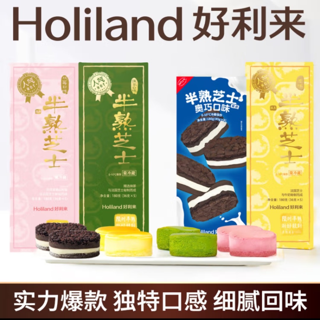 【人气爆款】好利来半熟芝士蛋糕 多种口味（短保食品介意勿拍）