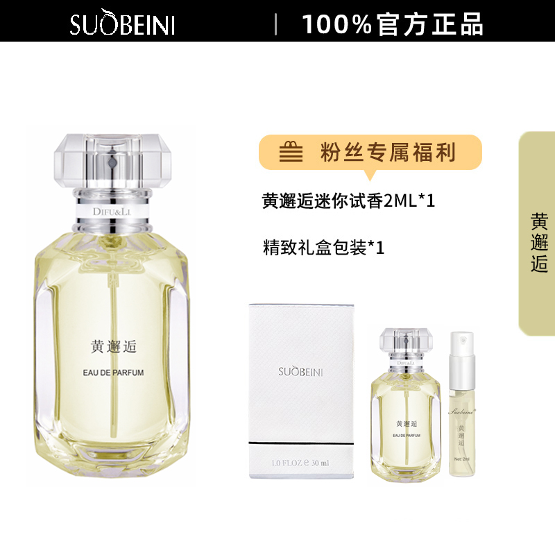 【黄邂逅】30ML-DIFLU&LI女士职场干练自信淡雅持久留香蒂芙黎香水