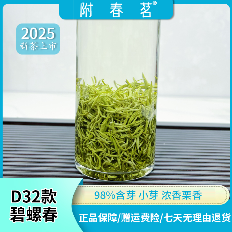 【2025年早春茶】D32款碧螺春98含芽小芽浓香高货纯手工品质高送礼
