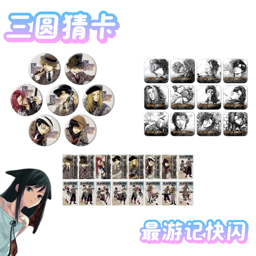 【最游记】最游记系列快闪店 in tower 线稿方吧唧 圆吧 小卡
