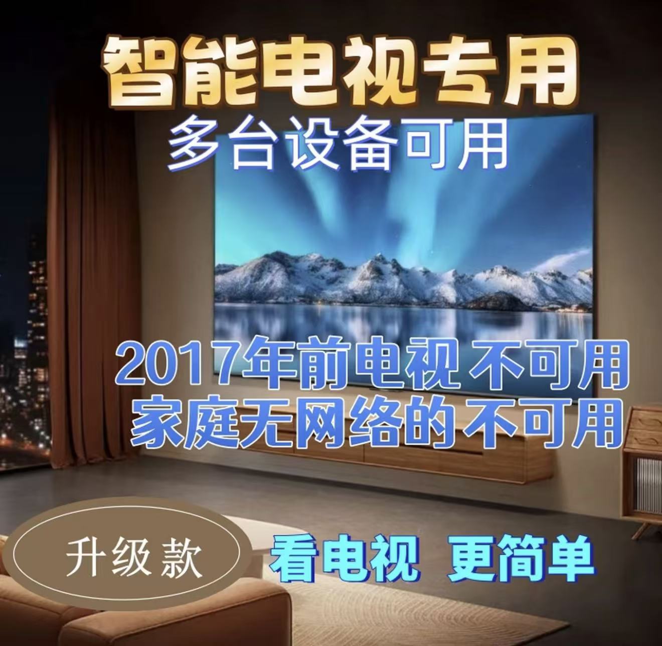 升级款电视影音一体化专用配件