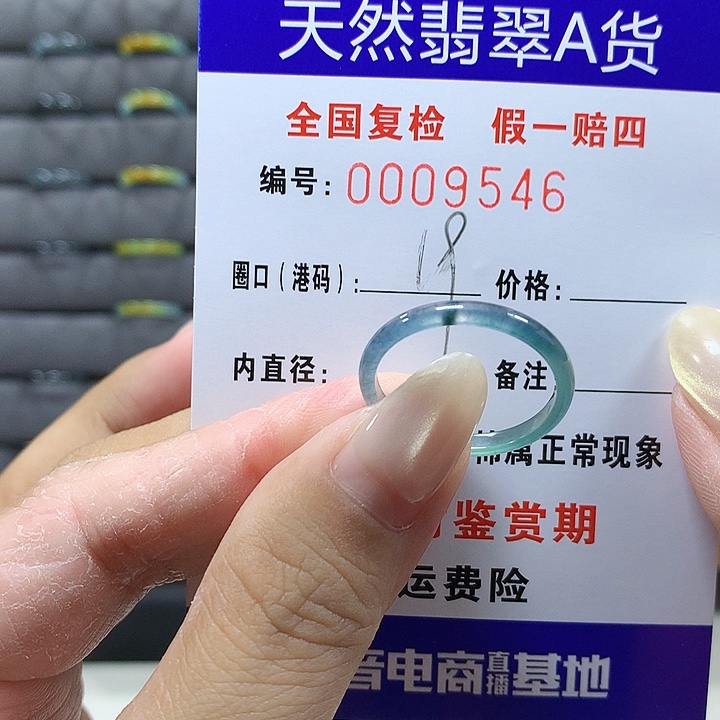 翡翠未镶嵌戒圈9546