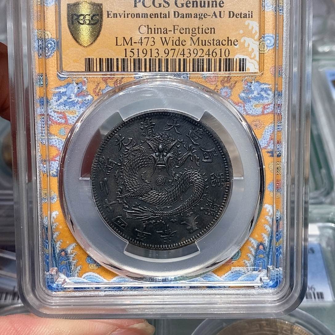 银PCGS97奉天机械局五角店2-4610