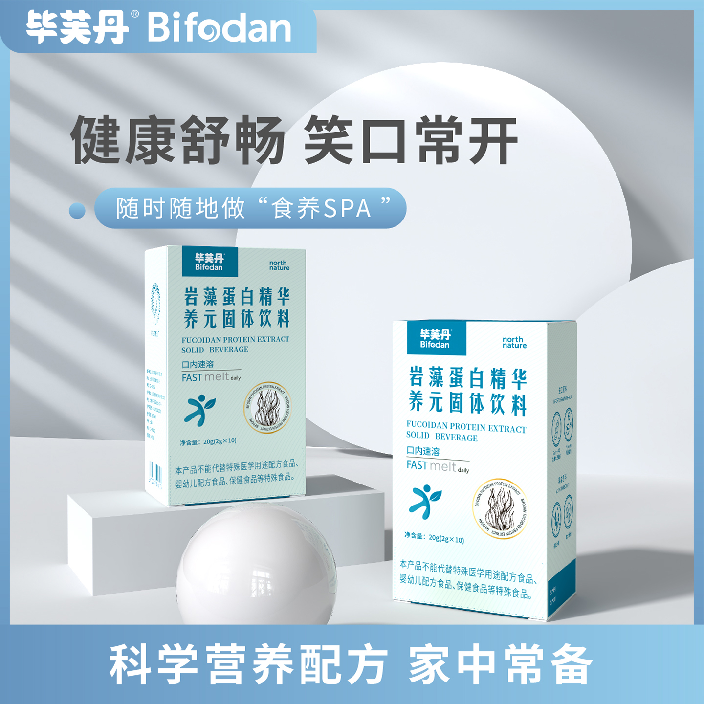 毕芙丹岩藻蛋白精华胃粉发酵蛋白养元速溶粉成人白领直接口服