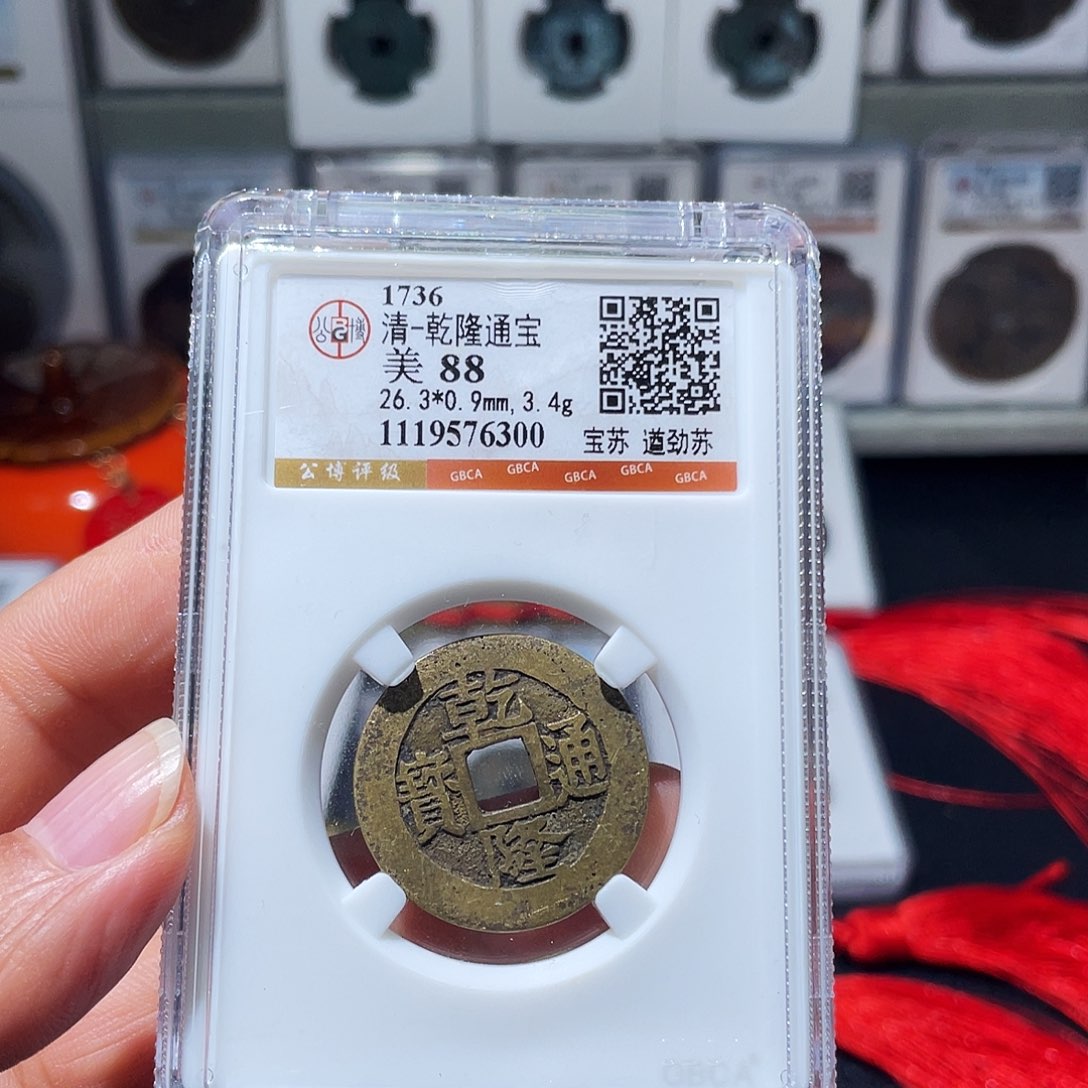 铜今*（幺妹精选）乾隆遒劲苏6300