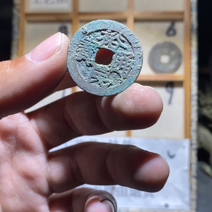 铜铁合金类古钱币工艺品挂件