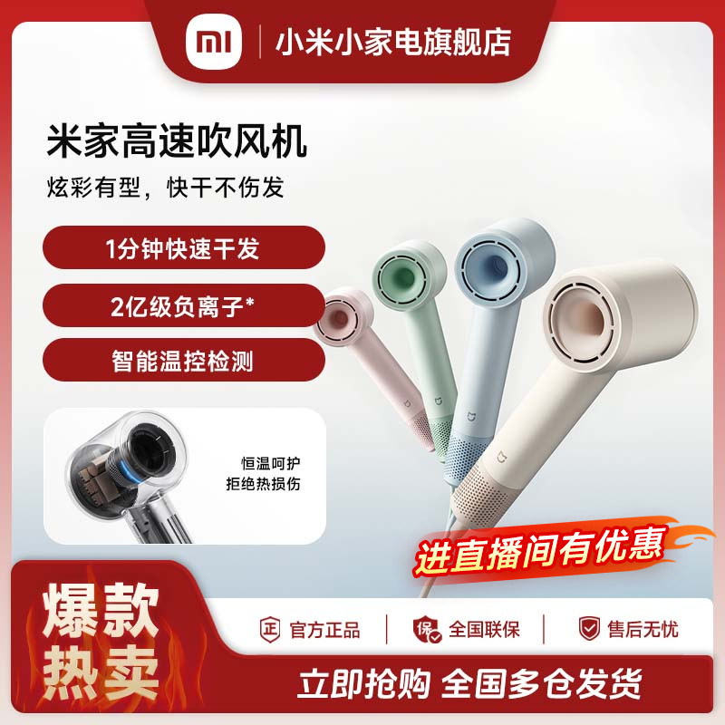 小米米家高速吹风机    