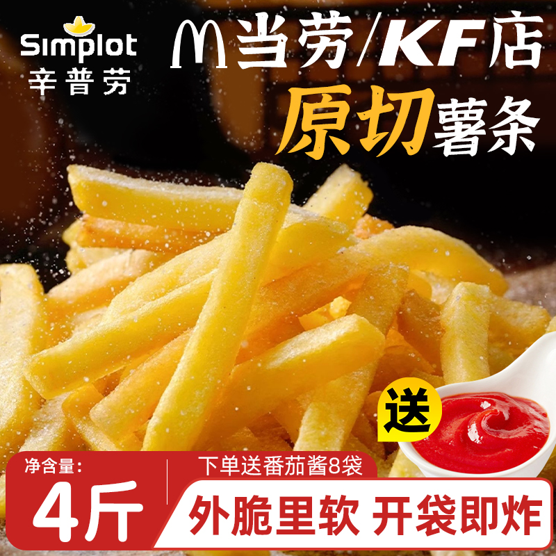 【4斤大份量】KF同款辛普劳薯条裹粉冷冻半成品油炸原切空气炸锅